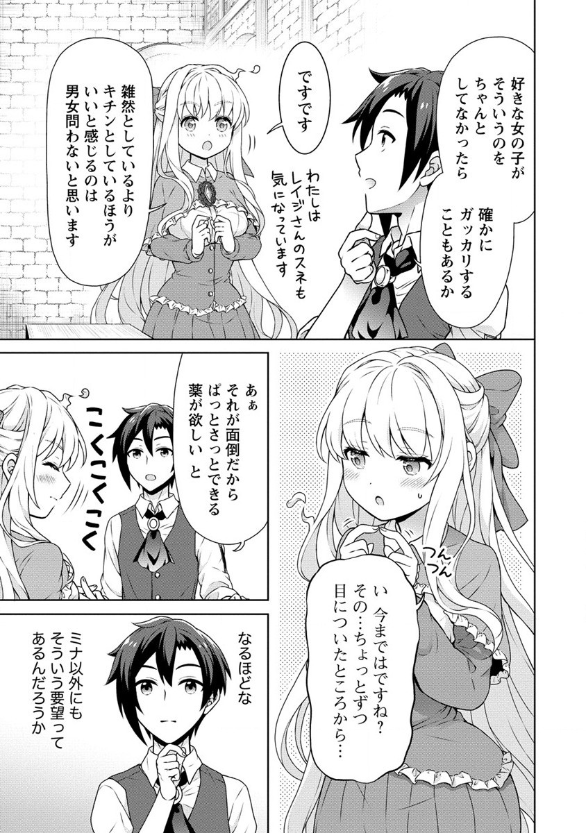 Cheat Kusushi no Slow Life: Isekai ni Tsukurou Drugstore - Chapter 56.1 - Page 3